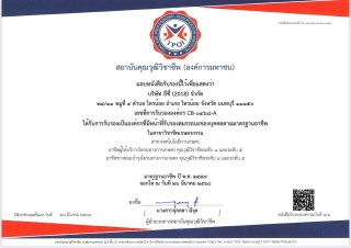 บริษัท อีซี่ 2018 จำกัด ได้รับการรับรองเป็นองค์กรรับรองสมรรถนะบุคคลตามมาตรฐานอาชีพ