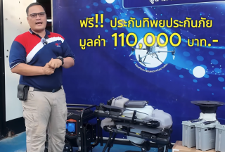 ส่งมอบโดรนชุด Easy 30 Plus ครบจบพร้อมบิน