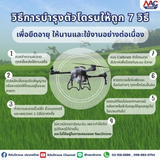 บำรุงรักษาโดรนอย่างไรให้อายุการใช้งานยาวนาน