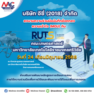 บริษัท อีซี่ (2018) จำกัด ร่วมกับ คณะเกษตรศาสตร์ มหาวิทยาลัยเทคโนโลยีราชมงคลศรีวิชัย ได้ลงนามความร่วมมือบันทึกข้อตกลงความเข้าใจ (MOU)