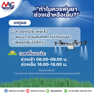 ✨ พ่นยาเวลาเช้าหรือเย็น ดีกว่ายังไง?