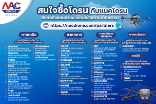 NACDRONE มีตัวแทนจำหน่ายครอบคลุมทุกภาค