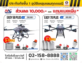 โปรแรงเฉพาะในงานเท่านั้น! 🚀