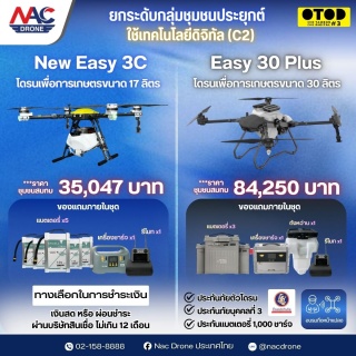 🚁 ชาวอุบลฯ ห้ามพลาด!