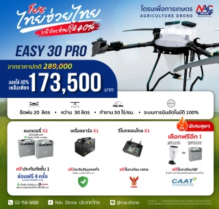 🔥 โปรไทยช่วยไทย บริษัทจ่ายให้ 40%! 🔥